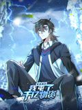 寒冰末日：我屯了千亿物资 动态漫画 第一季——高清《不被爱也没关系》电影