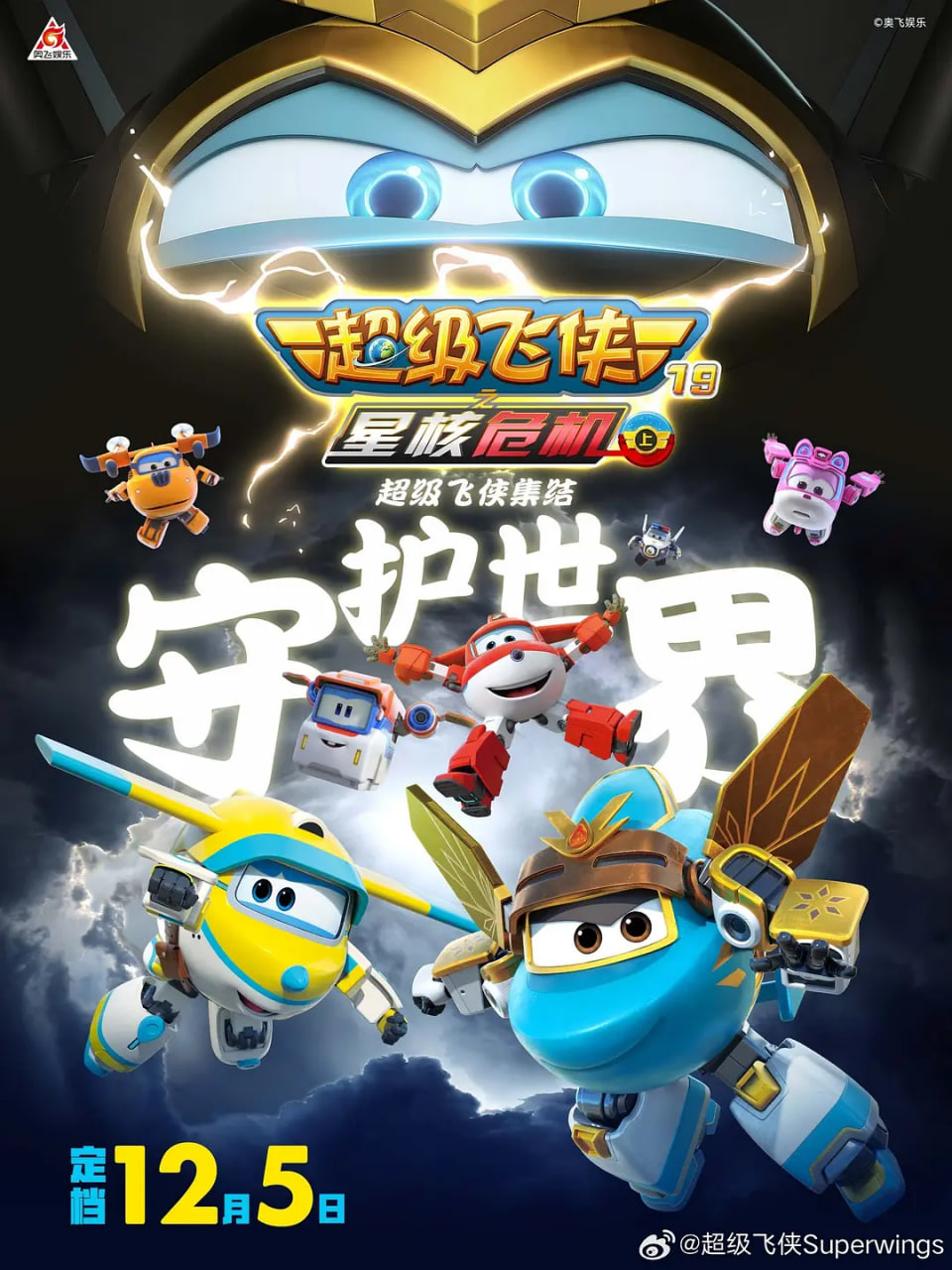 超级飞侠19之星核危机（上）——黄河大合唱歌曲完整版
