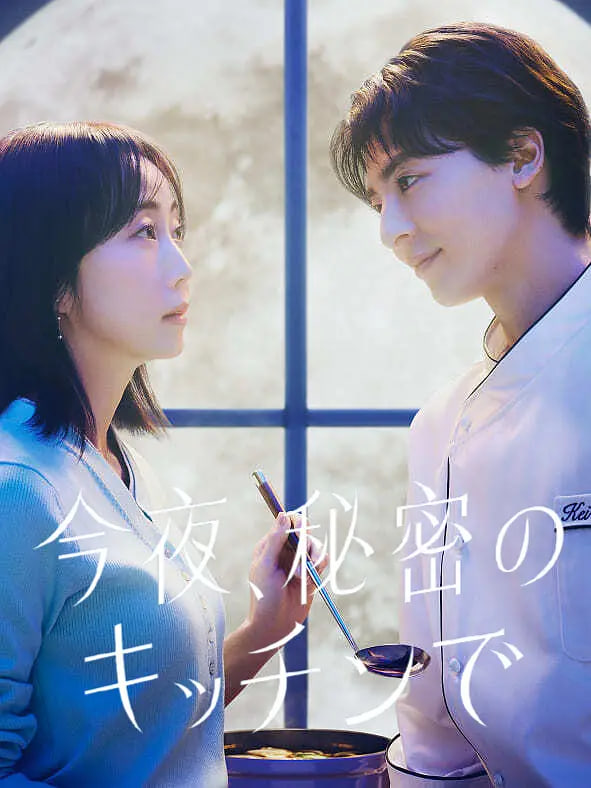 今夜在秘密厨房——乡村爱情12全集免费观看完整版