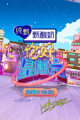 你好，星期六 2022——雪狼