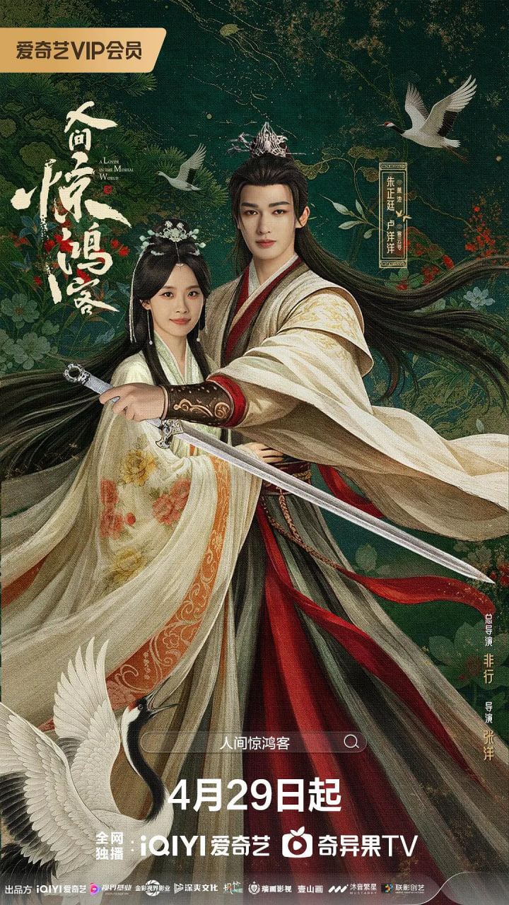 人间惊鸿客——头发乱了免费